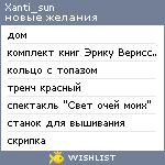 My Wishlist - xanti_sun