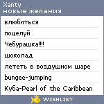 My Wishlist - xanty