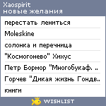 My Wishlist - xaospirit