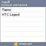 My Wishlist - xapolll