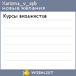 My Wishlist - xarizma_v_spb