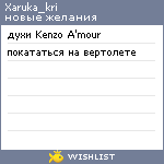 My Wishlist - xaruka_kri