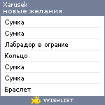 My Wishlist - xarusek