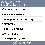 My Wishlist - xary_no_xana