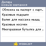 My Wishlist - xasanova99