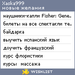 My Wishlist - xaska999