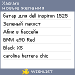 My Wishlist - xasrarx