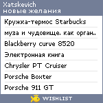 My Wishlist - xatskevich