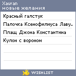 My Wishlist - xavran