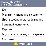 My Wishlist - xaxa_zhuchka