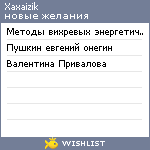 My Wishlist - xaxaizik