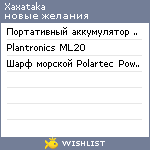 My Wishlist - xaxataka