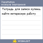 My Wishlist - xaxatunya