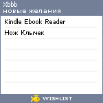 My Wishlist - xbbb