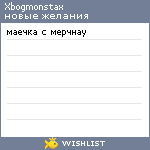 My Wishlist - xbogmonstax