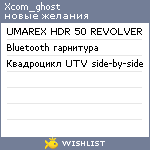 My Wishlist - xcom_ghost