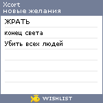 My Wishlist - xcort