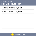 My Wishlist - xcristinax