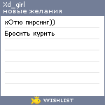 My Wishlist - xd_girl