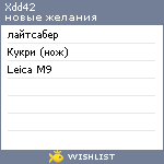 My Wishlist - xdd42