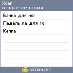 My Wishlist - xden