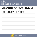 My Wishlist - xdru