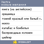 My Wishlist - xectra