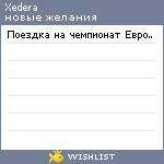 My Wishlist - xedera
