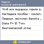 My Wishlist - xeerox