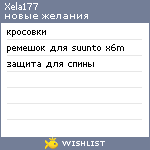 My Wishlist - xela177