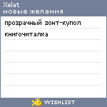 My Wishlist - xelat