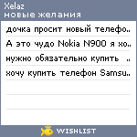 My Wishlist - xelaz