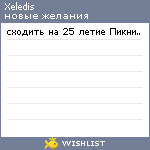 My Wishlist - xeledis