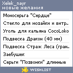 My Wishlist - xelek_nayr