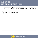 My Wishlist - xelenite