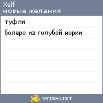 My Wishlist - xelf