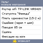 My Wishlist - xelg