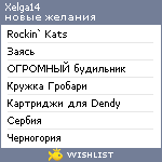 My Wishlist - xelga14