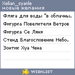 My Wishlist - xelian_syanle