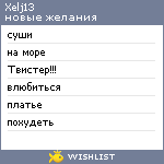 My Wishlist - xelj13