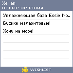 My Wishlist - xelllen