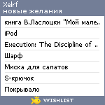 My Wishlist - xelrf