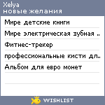 My Wishlist - xelya