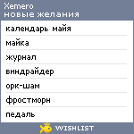 My Wishlist - xemero