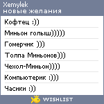 My Wishlist - xemylek