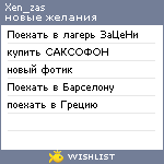 My Wishlist - xen_zas