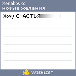My Wishlist - xenaboyko