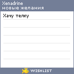 My Wishlist - xenadrine