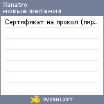 My Wishlist - xenatro