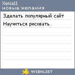 My Wishlist - xenia11